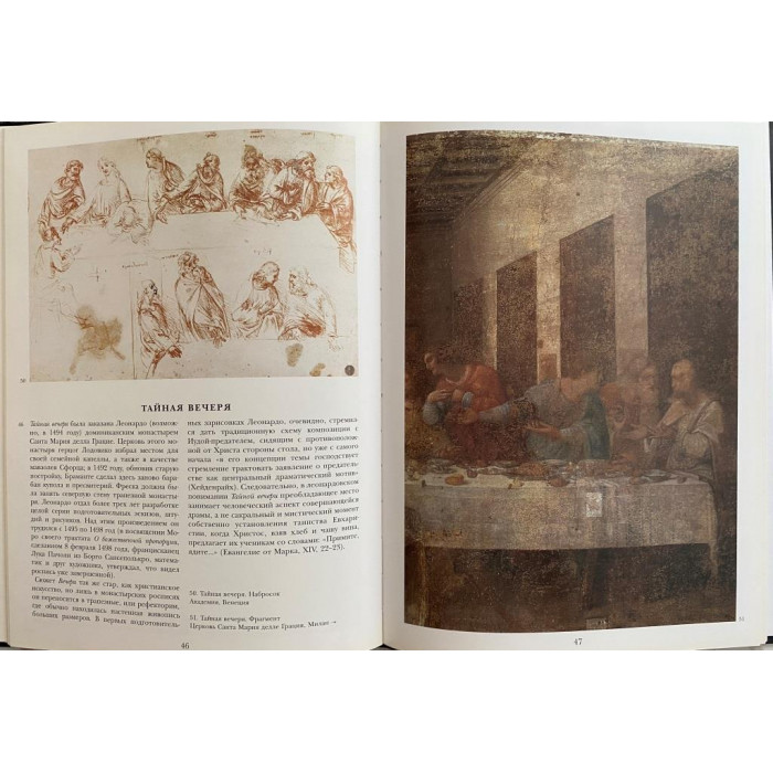 Леонардо да Винчи. Альбом. Великие мастера Итальянского искусства (1995 г.)