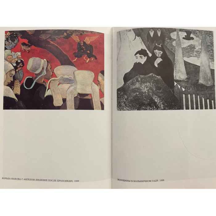 Перрюшо Анри. Жизнь Гогена (1989 г.)
