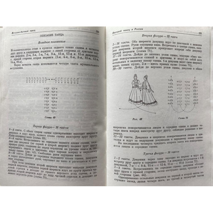 Васильева-Рождественская Маргарита. Историко-бытовой танец. (1987 г.)