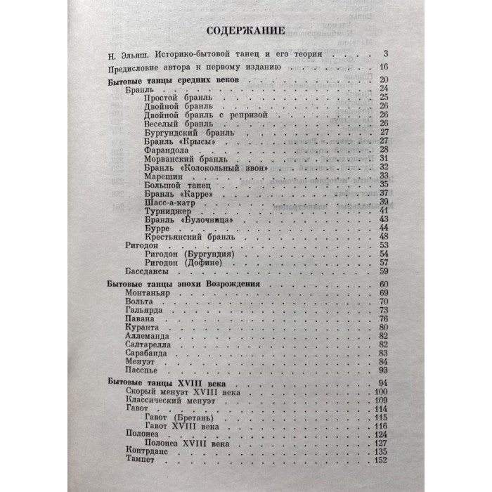 Васильева-Рождественская Маргарита. Историко-бытовой танец. (1987 г.)