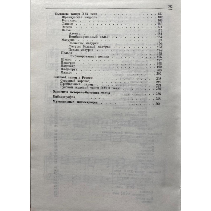 Васильева-Рождественская Маргарита. Историко-бытовой танец. (1987 г.)