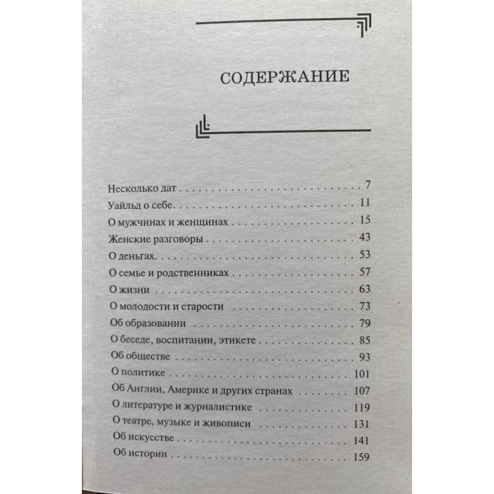 Оскар Уайльд. Афоризмы. (2000 г.)