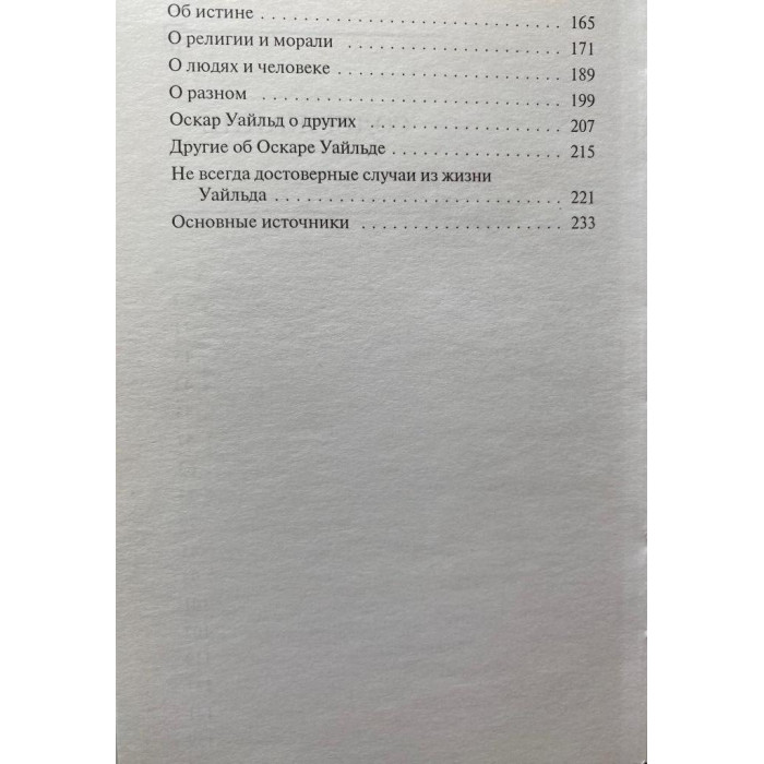Оскар Уайльд. Афоризмы. (2000 г.)