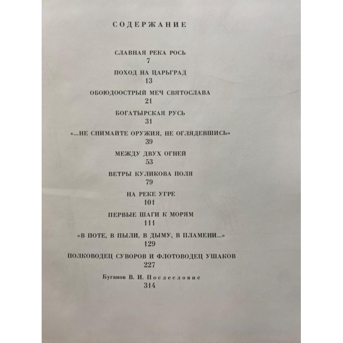 Анатолий Митяев. Ветры Куликова поля. (1984 г.)