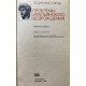 Эудженио Гарэн. Проблемы итальянского возрождения. (1986 г.)