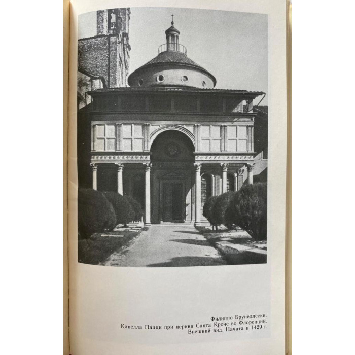 Эудженио Гарэн. Проблемы итальянского возрождения. (1986 г.)