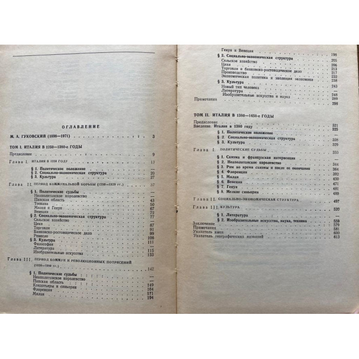 Гуковский Матвей. Итальянское возрождение. (1990 г.)