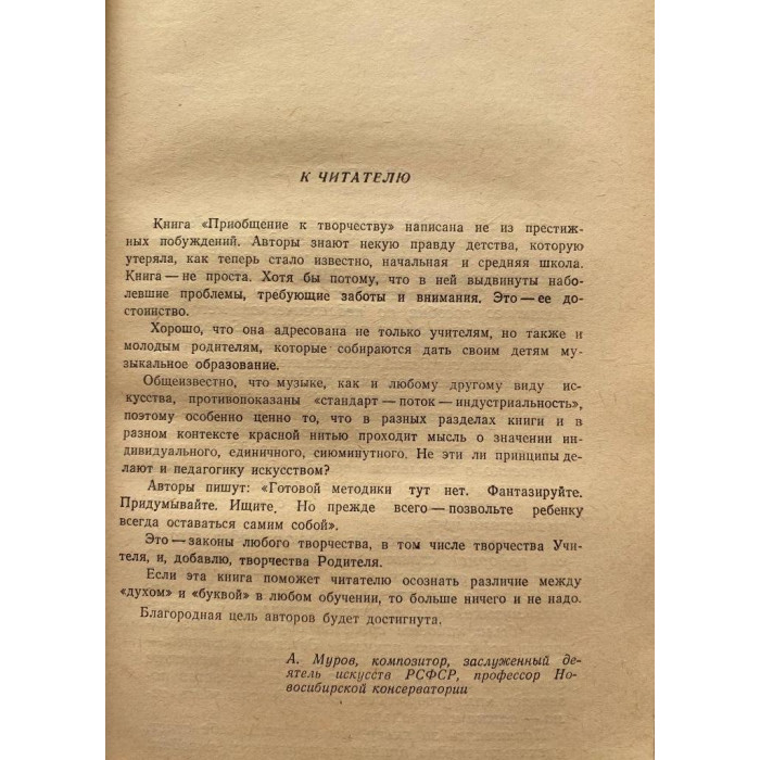 Котляревская М.; Штуден Л. Приобщение к творчеству. (1987 г.)