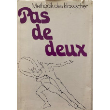 Methodik des klassischen. Pas de deux. Методика классического па-де-де. (1985 г.)