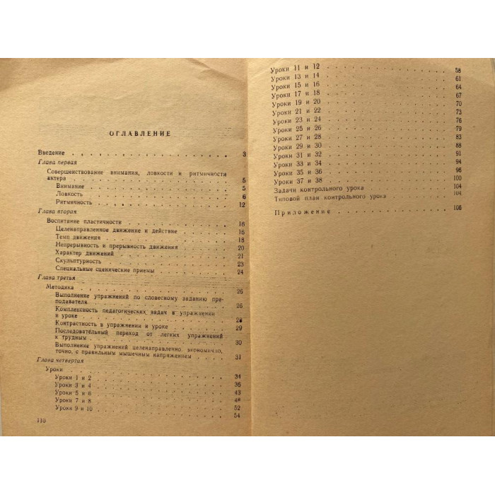 Кох Иван.Э. Основы сценического движения. (1962 г.)