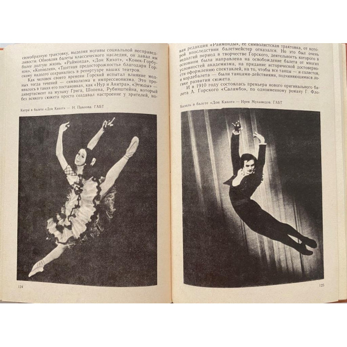 Пасютинская В. Волшебный мир танца. (1985 г.)