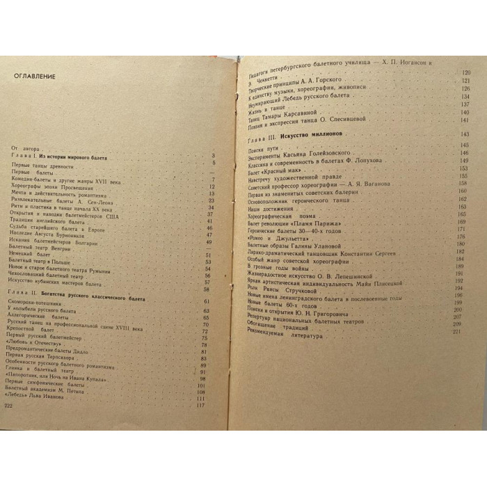 Пасютинская В. Волшебный мир танца. (1985 г.)