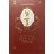 Бахрушин Ю. А. История русского балета. (1977 г.)