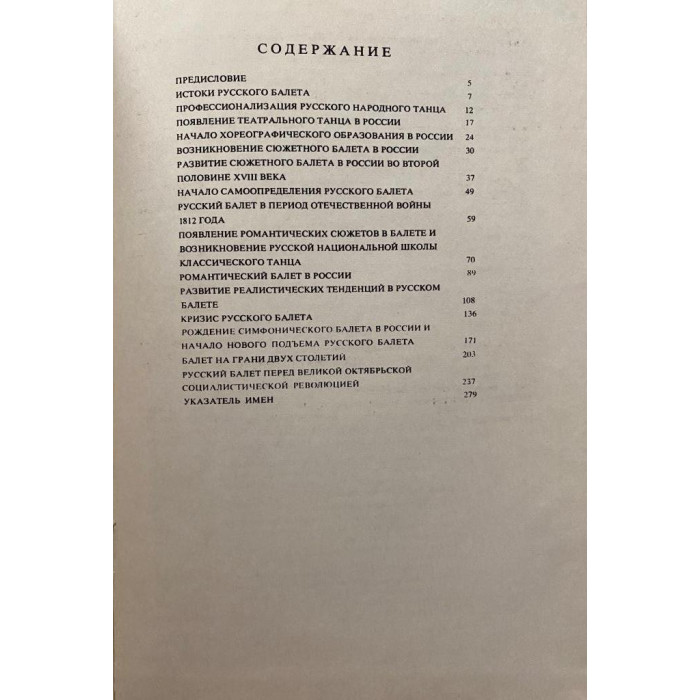 Бахрушин Ю. А. История русского балета. (1977 г.)