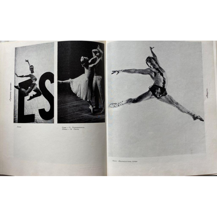 Рославлева Н.П. Марис Лиепа. (1978 г.)
