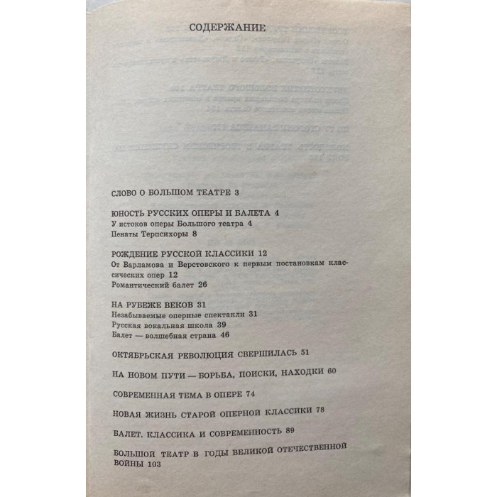 Элла Бочарникова. Большой театр. (1987 г.)