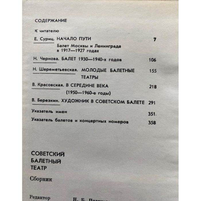 Советский балетный театр (1917-1967). Под редакцией Красовской В.М. (1976 г.)