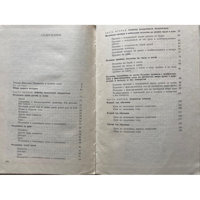 Серебренников Н. Поддержка в дуэтном танце. (1969 г.)
