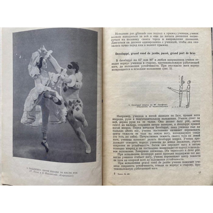 Серебренников Н. Поддержка в дуэтном танце. (1969 г.)