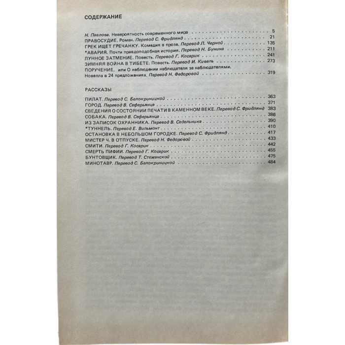 Фридрих Дюрренматт. Фридрих Дюрренматт. (1990 г.)