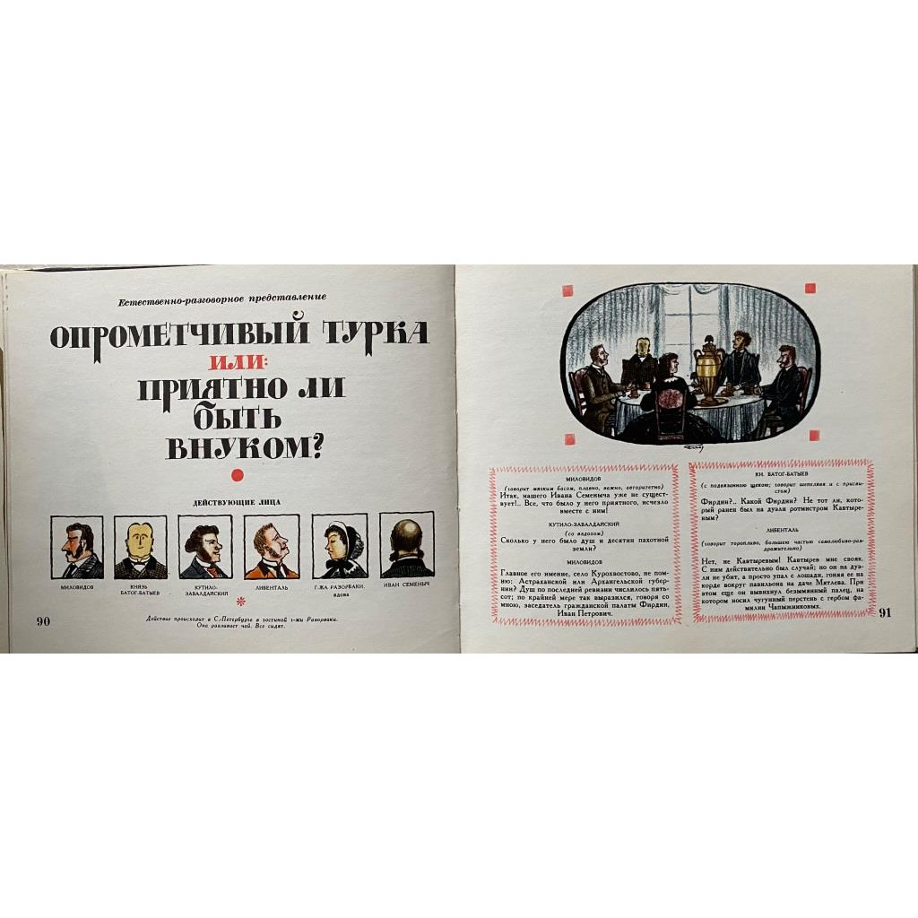 Козьма Прутков. Драматические произведения. (1974 г.)