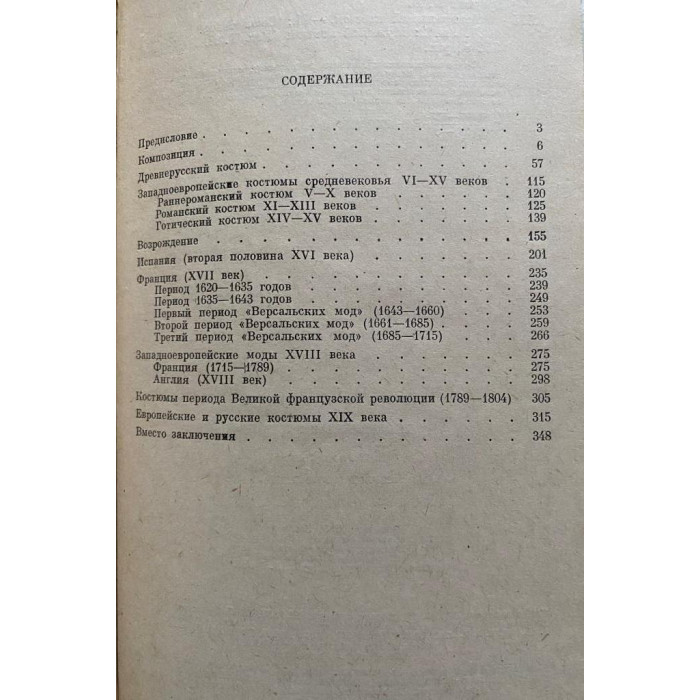 Градова К.В. Театральный костюм (1987 г.)