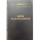Мераб Мамардашвили. Путь к одиночеству. Лекции по античной философии. (1997 г.)