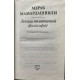 Мераб Мамардашвили. Путь к одиночеству. Лекции по античной философии. (1997 г.)