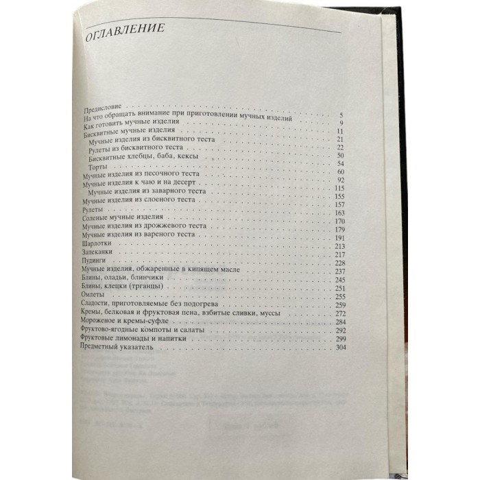 Мария Гайкова. Кондитерские изделия (1990 г.)