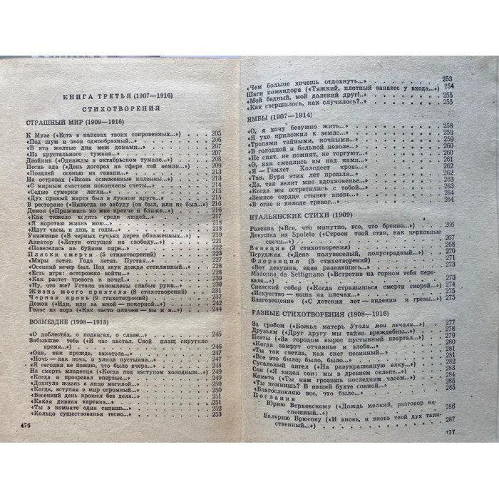 Александр Блок. Стихотворения и поэмы. (1980 г.)