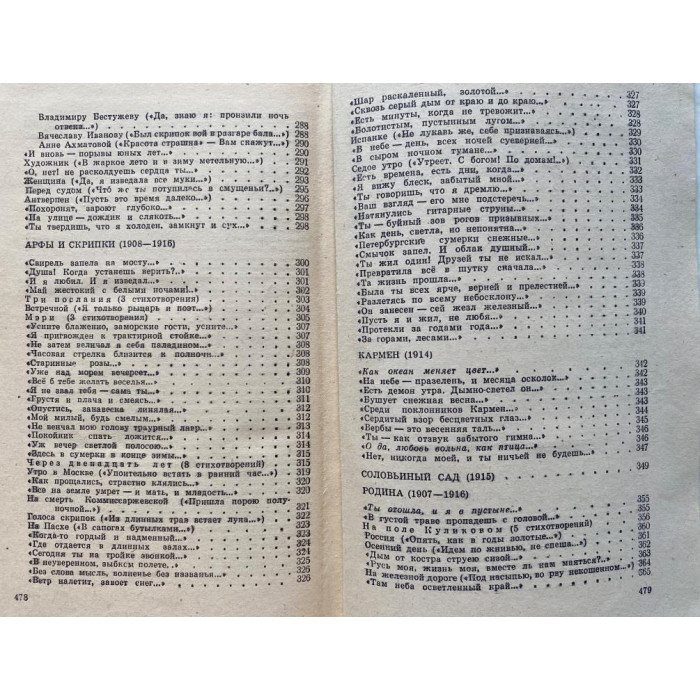 Александр Блок. Стихотворения и поэмы. (1980 г.)