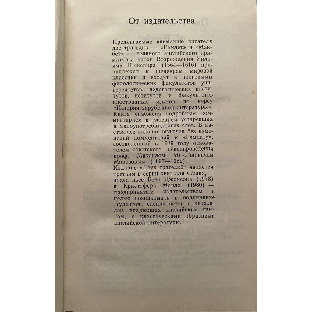 Shakespeare William / Шекспир Уильям. Two tragedies. Hamlet. Macbeth / Две  трагедии. Гамлет. Макбет. (1985 г.))