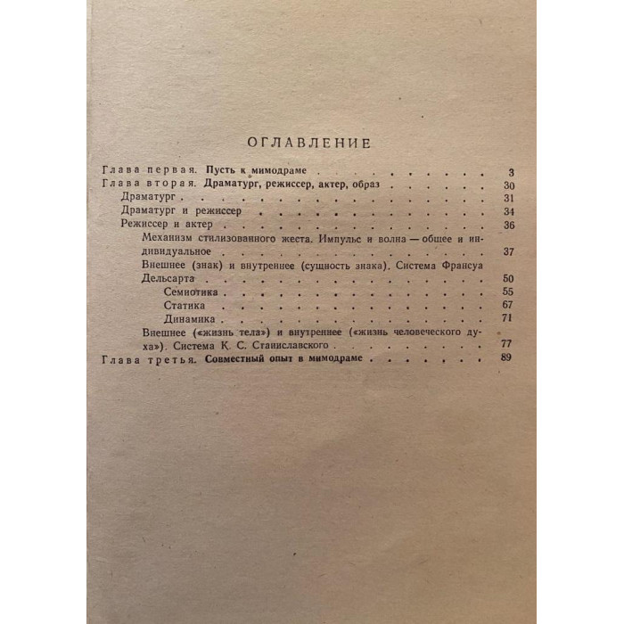 Илья Рутберг. Пантомима. Опыты в мимодраме. (1977 г.)