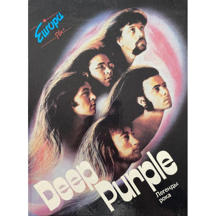 Олег Федоров. Deep Purple. От "Оттенков пурпура" до осколков "Метеора". (1993 г.) 