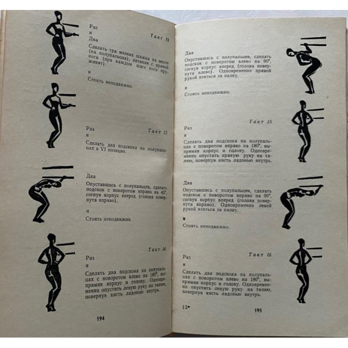 Стуколкина Н.М. Четыре экзерсиса. Уроки характерного танца. (1972 г.)