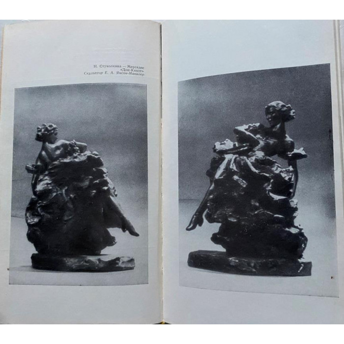 Стуколкина Н.М. Четыре экзерсиса. Уроки характерного танца. (1972 г.)