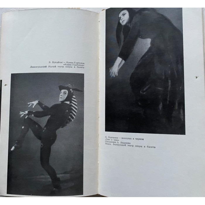 Стуколкина Н.М. Четыре экзерсиса. Уроки характерного танца. (1972 г.)