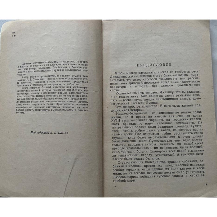 Славский Рудольф. Искусство пантомимы. (1962 г.)