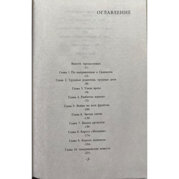 Мари - Франс Покна. Кристиан Диор. (1998 г.)