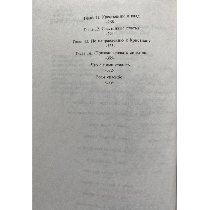 Мари - Франс Покна. Кристиан Диор. (1998 г.)