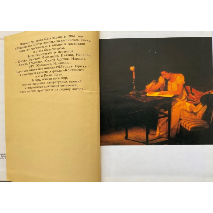 Галина Вишневская. Галина. История жизни. (1991 г.)