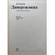 Вадим Гаевский. Дивертисмент. (1981 г.)