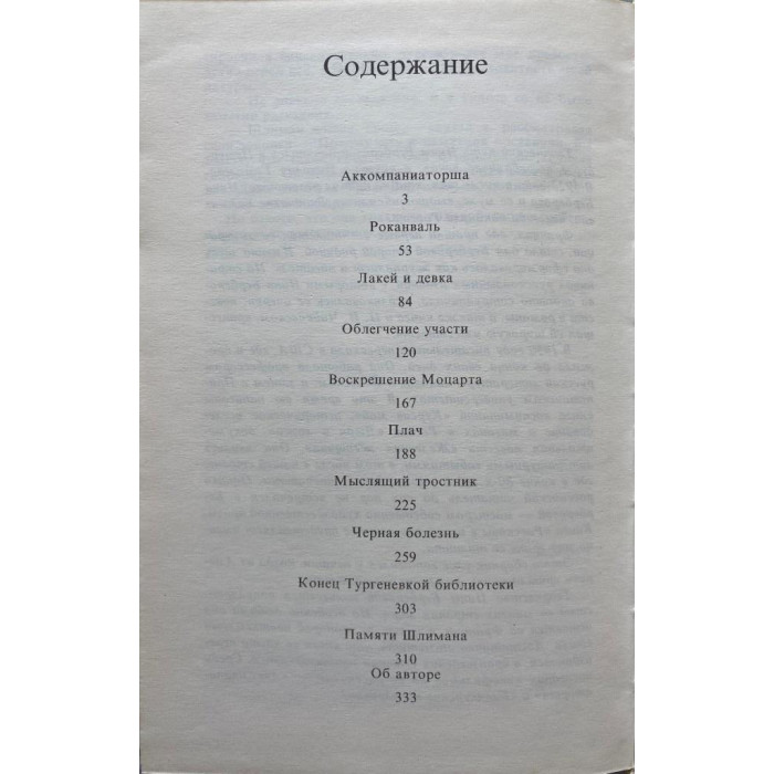 Нина Берберова. Рассказы в изгнании. (1994 г.)