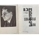 В.Э. Мейерхольд. Пиковая дама. Замысел. Воплощение. Судьба. (1994 г.)