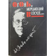 Николай Заболоцкий. Огонь, мерцающий в сосуде… (1995 г.)