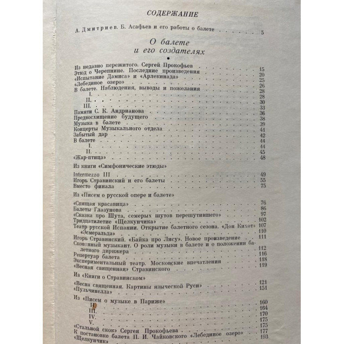 Борис Асафьев. О балете. (1974 г.)