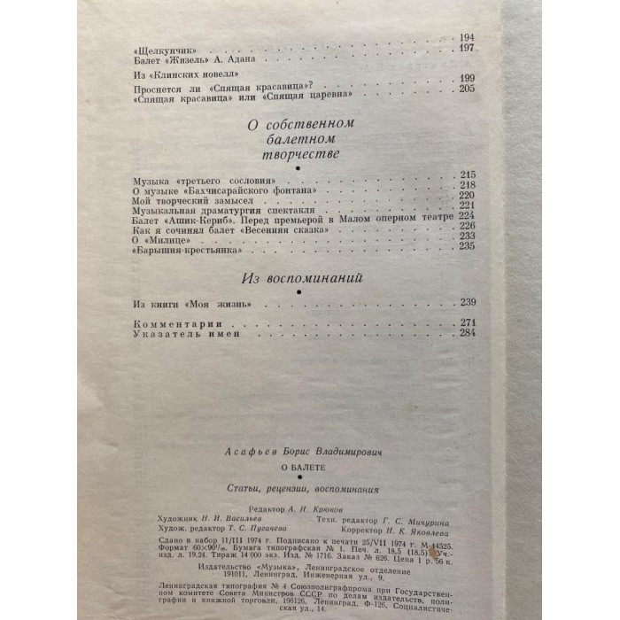 Борис Асафьев. О балете. (1974 г.)