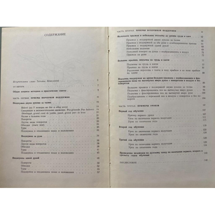 Николай Серебренников. Поддержка в дуэтном танце. (1985 г.)