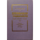 Юрий Слонимский. Чудесное было рядом с нами. (1984 г.)