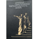 Аркадий Немеровский. Пластическая выразительность актера. (1988 г.)